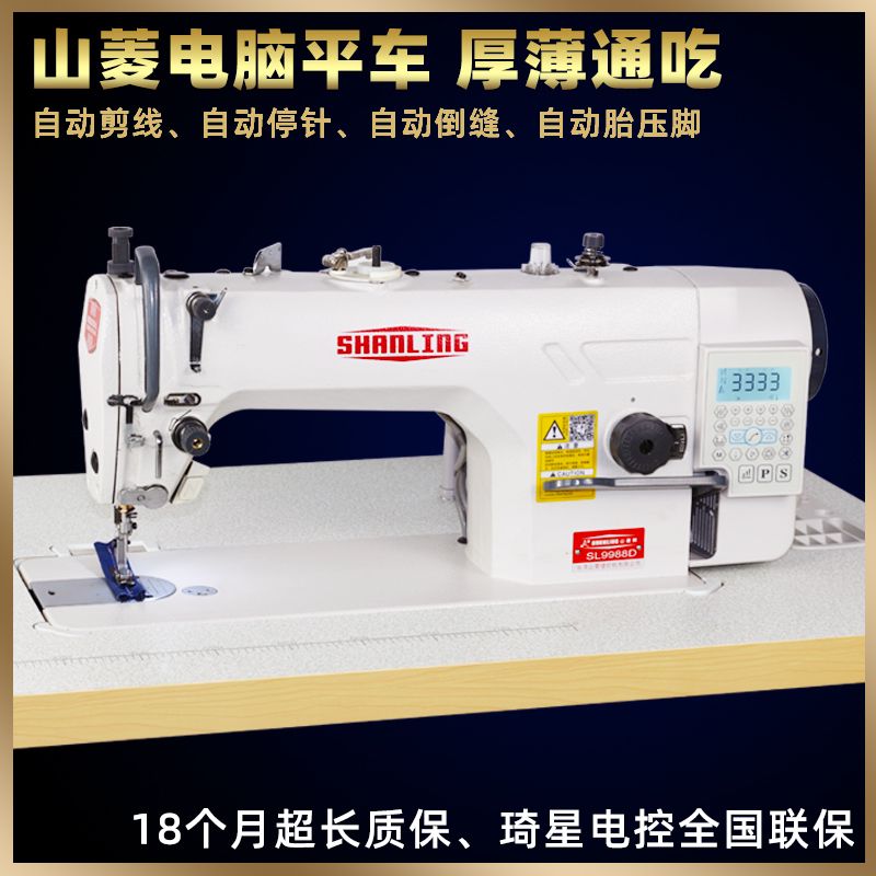 山菱直驱电脑平车工业自动剪线电脑平缝机 高速电脑缝纫机整套产品图