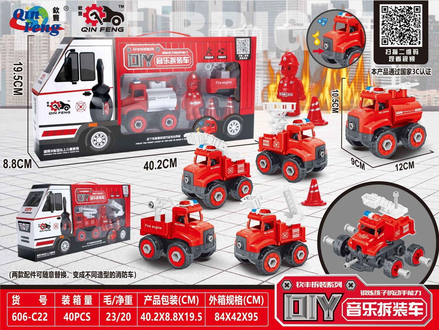 Yiwu Haohuo Qinfeng 606-C22 City Fire Brigade music disassembling car/F1-146 full figure