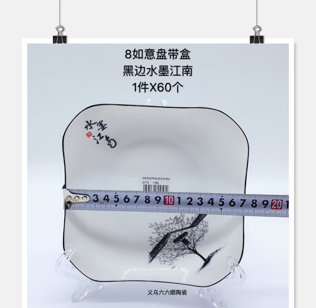 新款8寸如意盘（黑边水墨江南）细节图