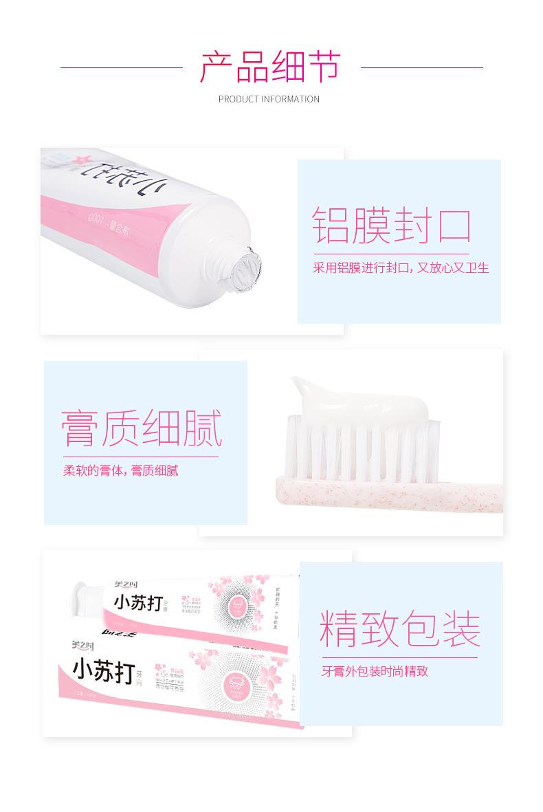 Meishi Baking Soda Toothpaste 180g (Cherry Blossom Whitening) detail image 8