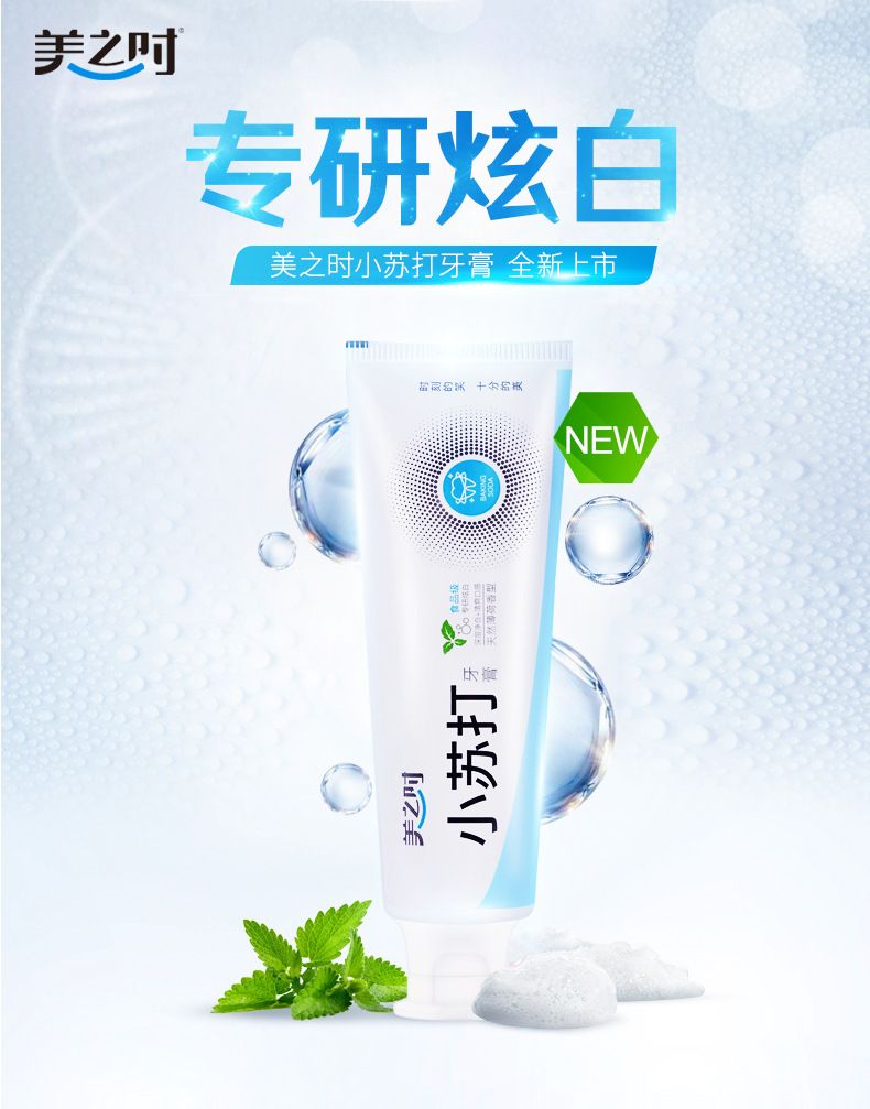 美之时小苏打牙膏100g（天然薄荷）详情图1