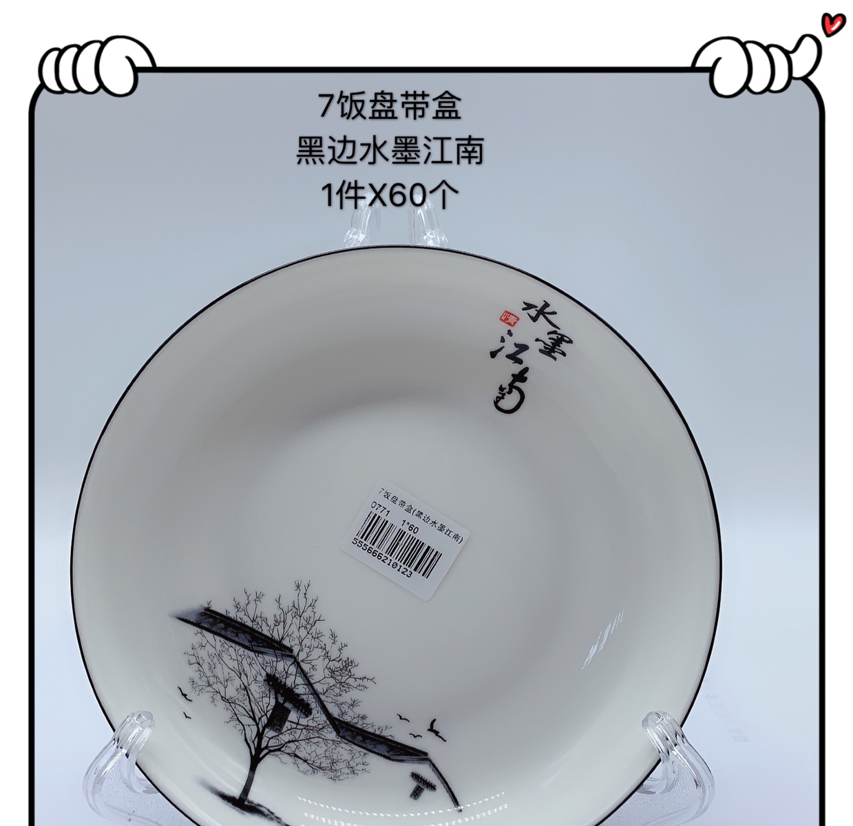 2020 New 7-inch rice plate (Black border Ink-wash Jiangnan)