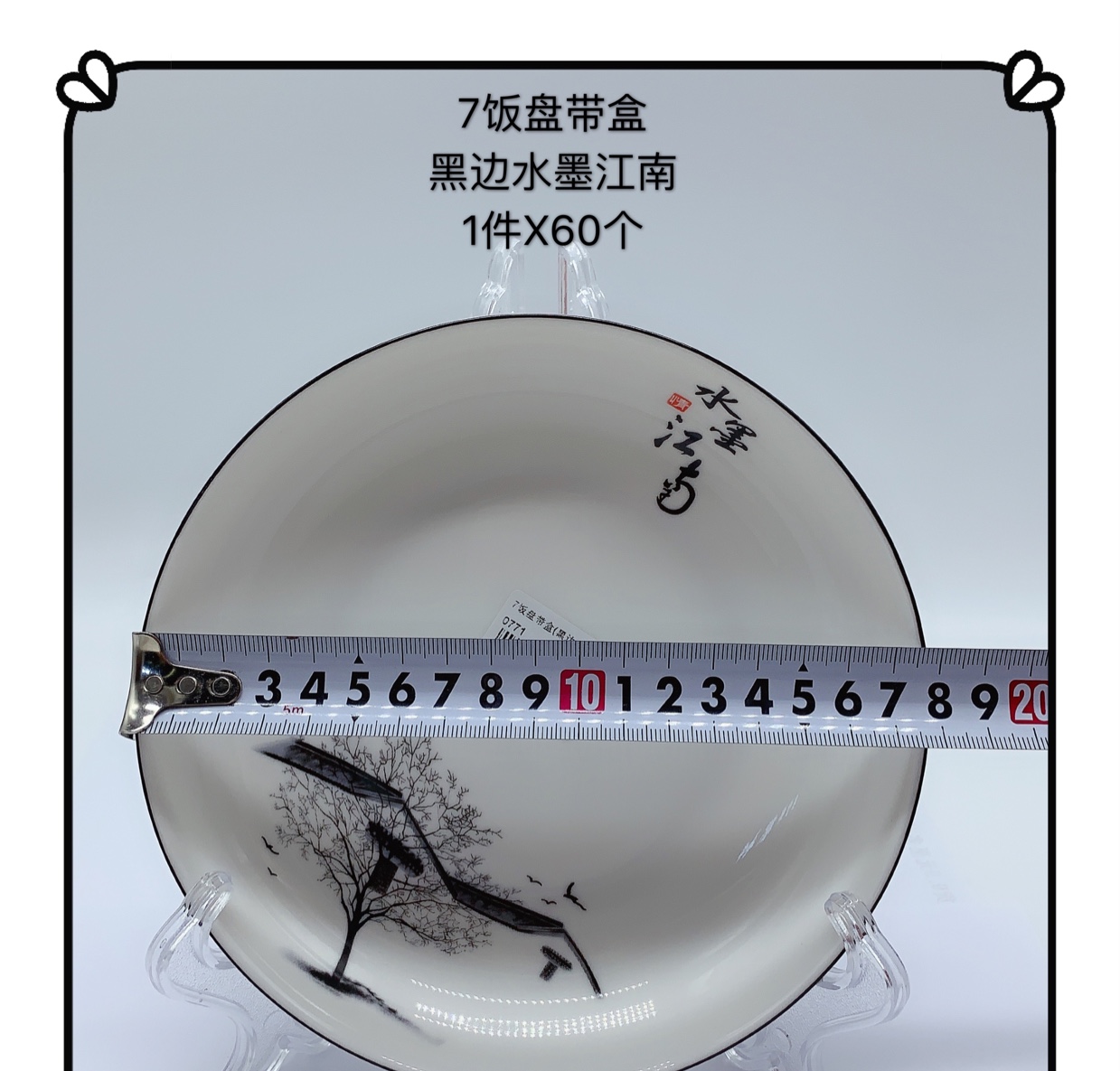 2020 New 7-inch rice plate (Black border Ink-wash Jiangnan) Specification image