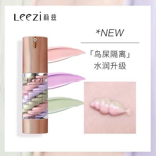 Leezi/ Liz 5337 Three-layer three-color Moisturizing isolation cream Moisturizing foundation waterproof, oil control, clear, concealer isolation full figure