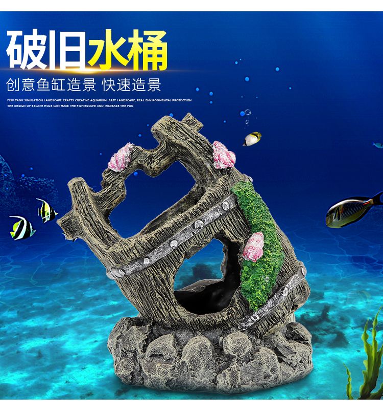 鱼影水族仿真树脂工艺品破酒桶酒罐子树脂摆件鱼缸造景详情图4