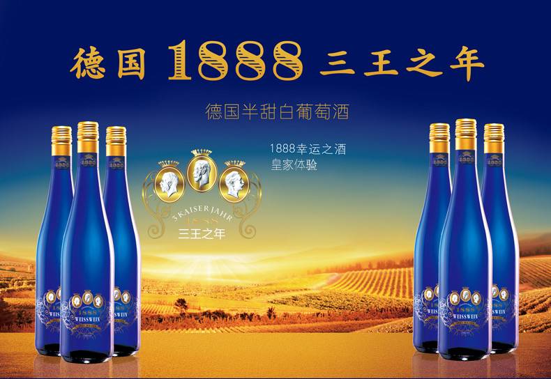 吉隆桩三王之年半甜白葡萄酒1888