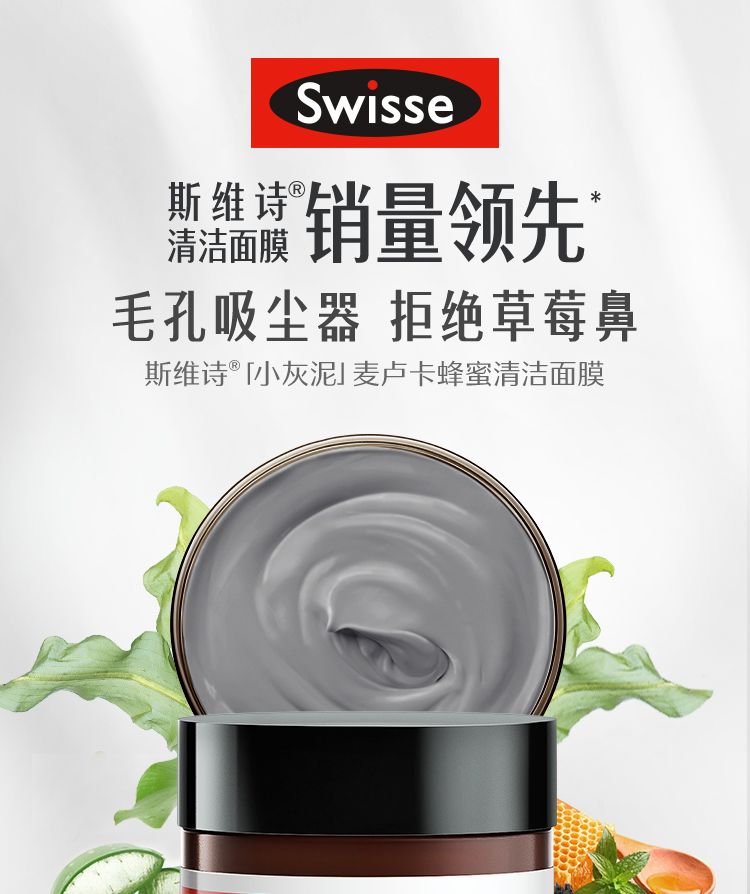 德开澳洲Swisse麦卢卡蜂蜜清洁泥膜深层清洁毛孔去黑头粉刺涂抹式详情图1