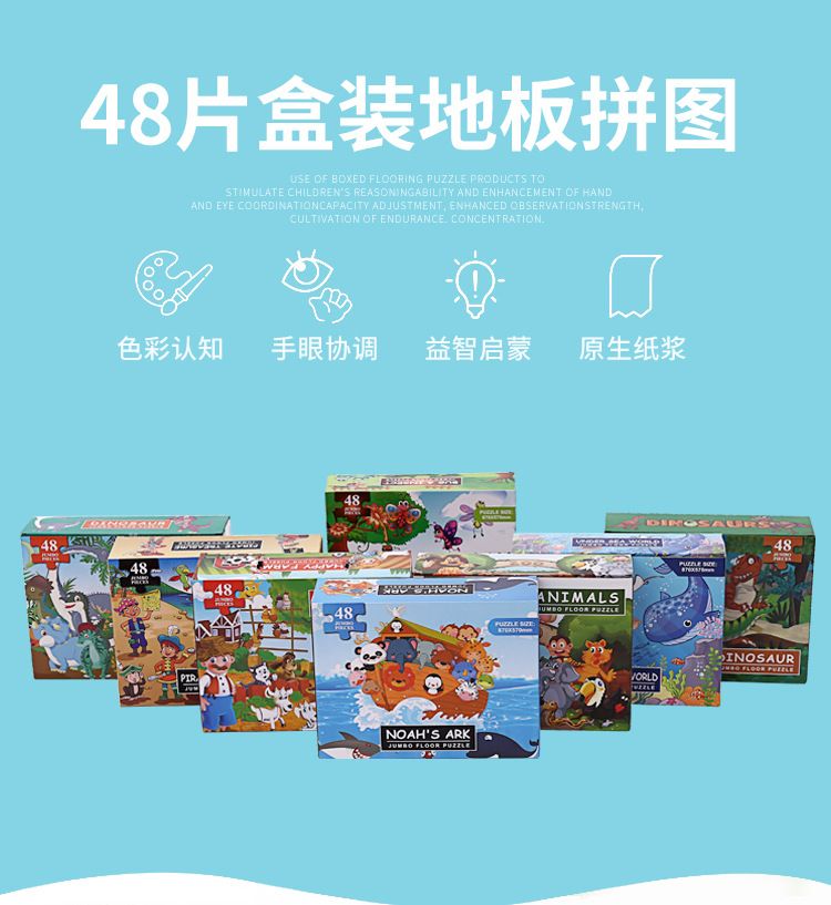 48片超大块拼图地板拼图儿童益智玩具纸质启蒙认知幼儿详情图1