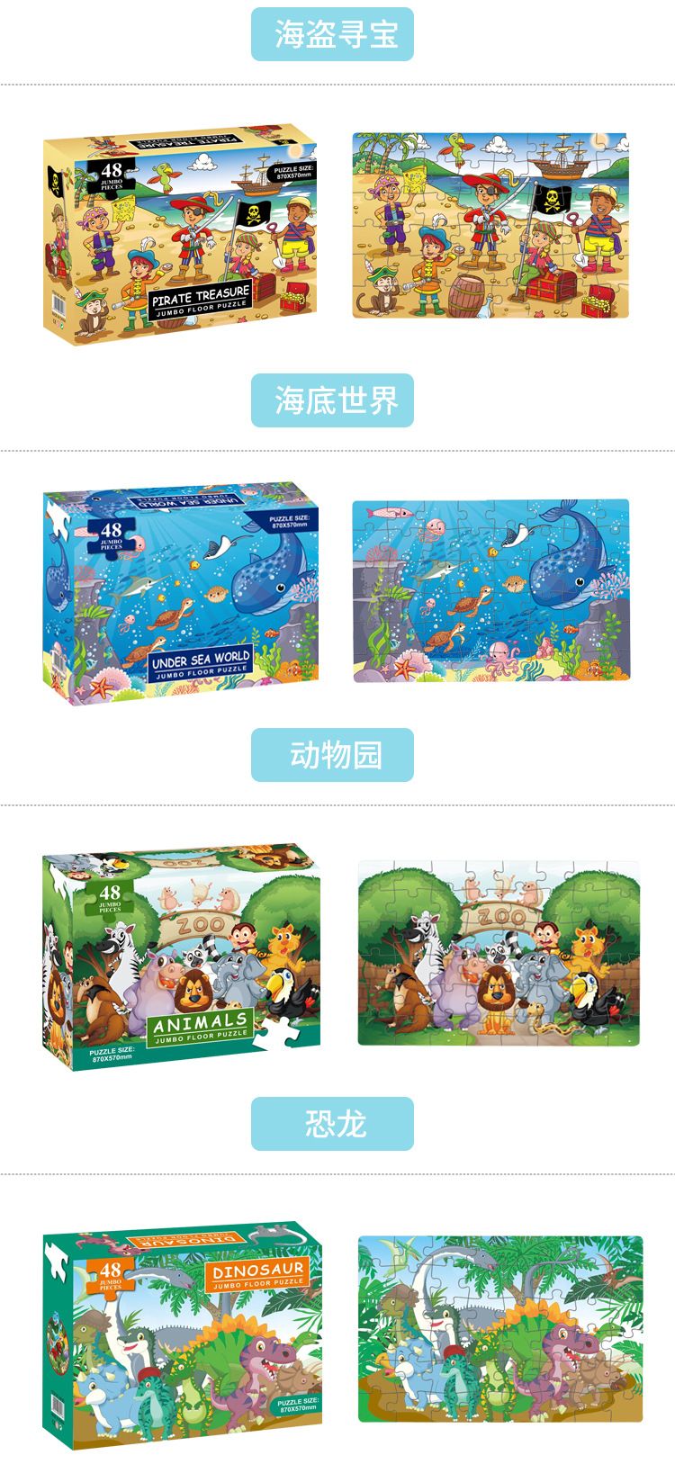 48片海盗儿童创意拼图玩具宝宝益智早教纸质卡通拼板小玩具跨境详情图5