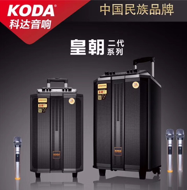 科达皇朝系列音箱