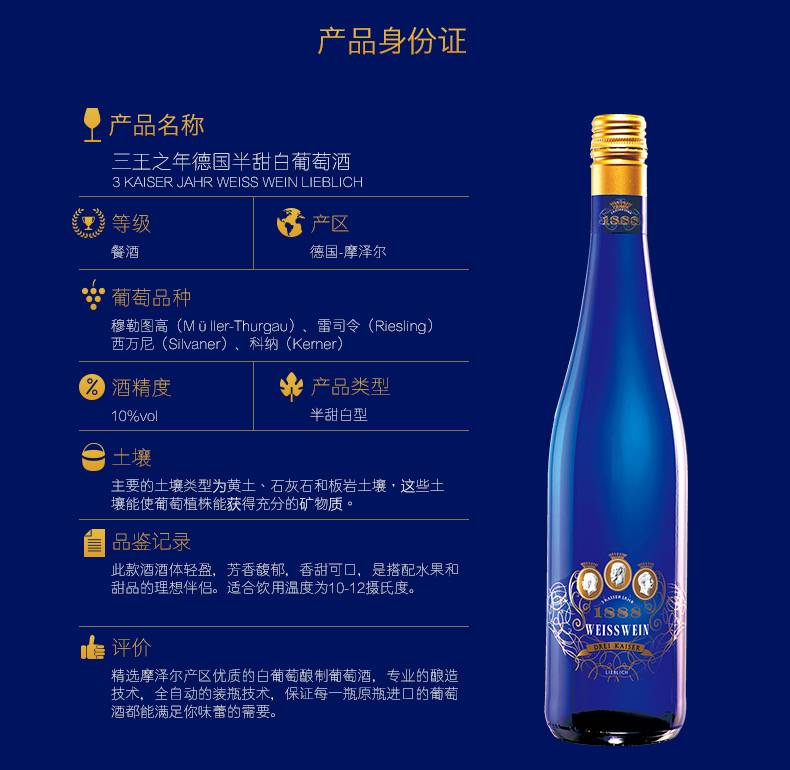 吉隆桩三王之年半甜白葡萄酒1888产品图