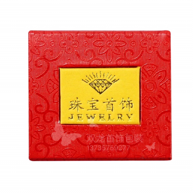 纸盒红色双开创意珠宝首饰盒戒指项链手镯纸盒磁铁黄金饰品包装盒礼品盒