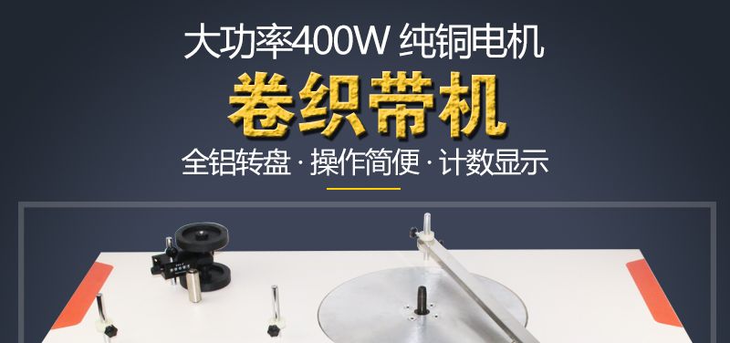 全自动盘带机织带打卷机安全带打带机卷带机详情1