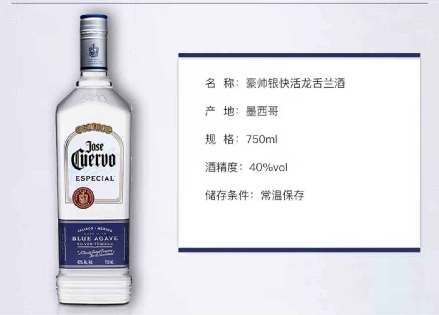 豪帅银快活龙舌兰750ml