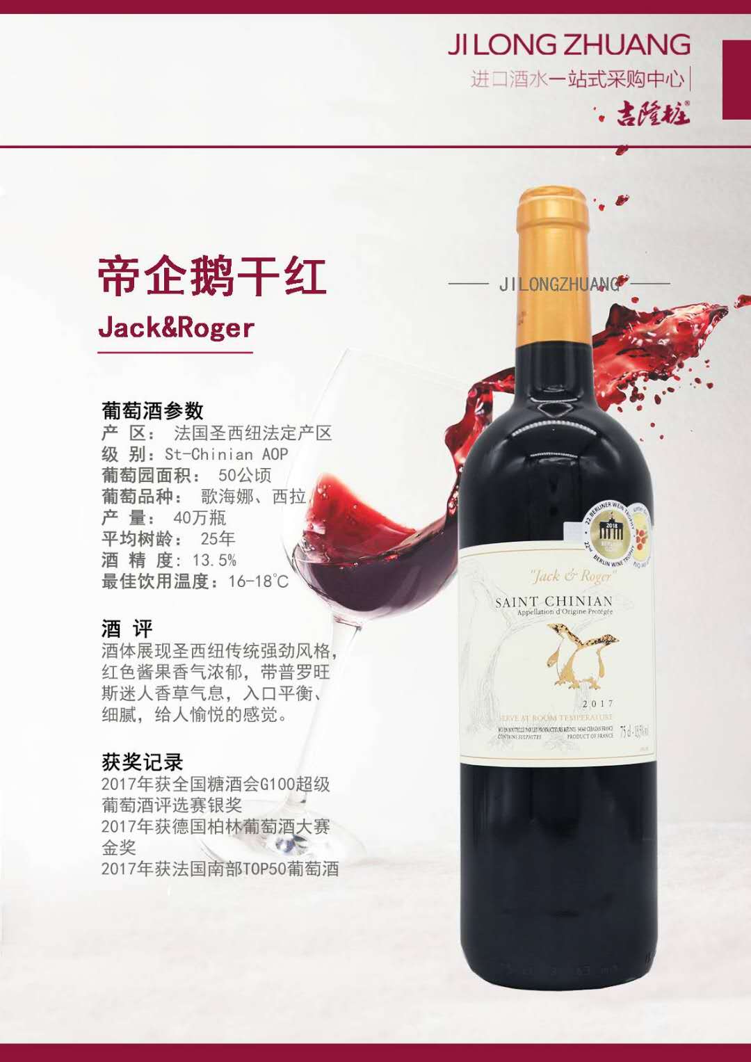 Gilong Pile Emperor Penguin Dry Red 750Ml Special Selection Red Wine