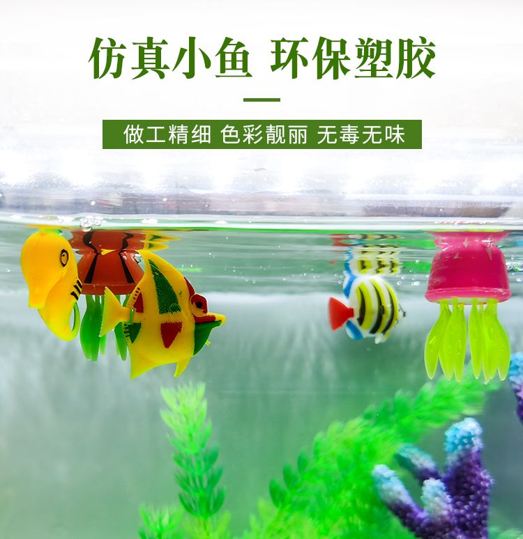 鱼影水族仿真塑料小鱼浮水小鱼塑料金鱼鱼缸装饰品详情图1