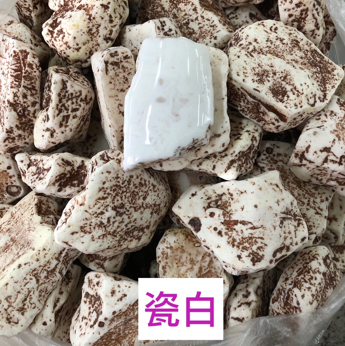 琥珀蜜蜡毛料，骨瓷白蜜原石随形