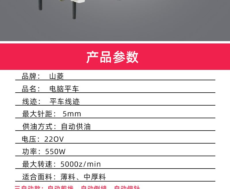 山菱直驱电脑平车工业自动剪线电脑平缝机 四自动整套机头+台板详情图2