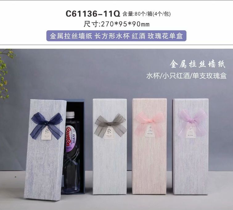 新款现货可发长方形单个礼品盒水杯盒节日包装盒礼品包装盒产品图