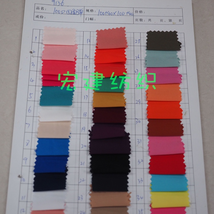 宏建纺织100D四面弹产品图