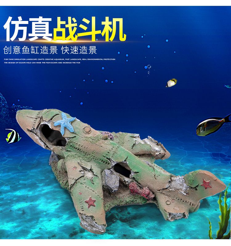 鱼影水族树脂工艺品仿真飞机大炮沉船海底残骸鱼缸摆件详情图9