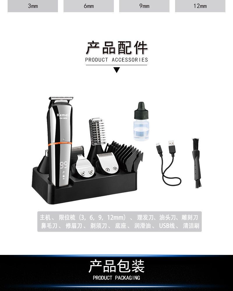 KM-5898理发剪多功能男士护理套装六合一详情图6