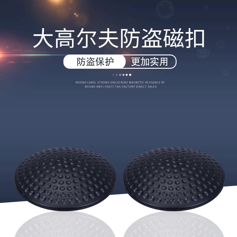 大高尔夫防盗扣