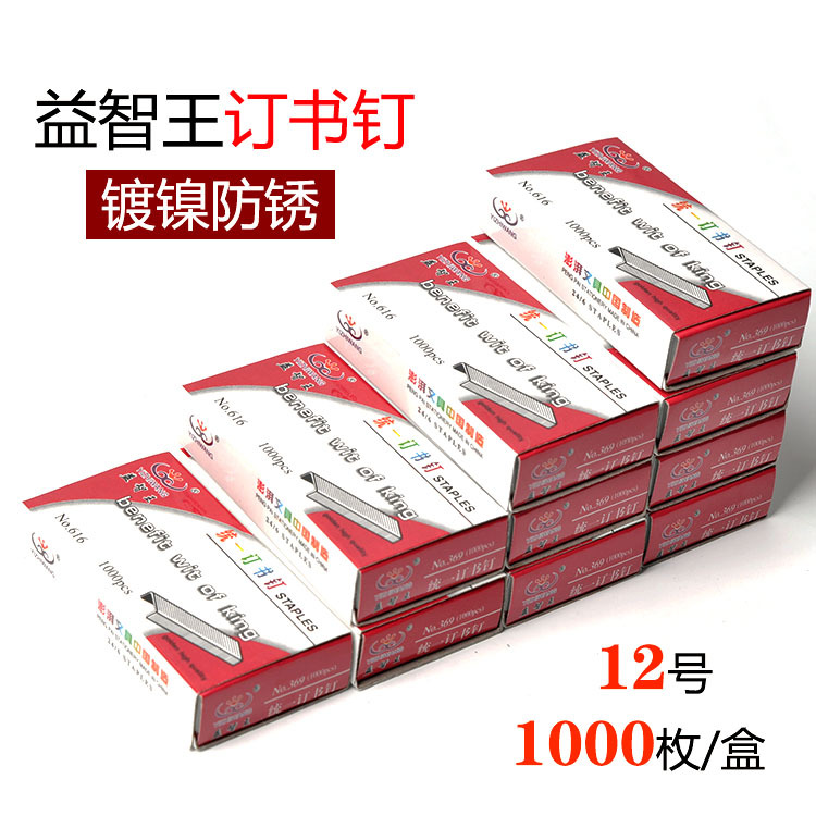 Yizhi King 616 staples, No. 12 staples, in stock. There are 10 small boxes in each medium box, and each piece contains 500 small boxes. undefined