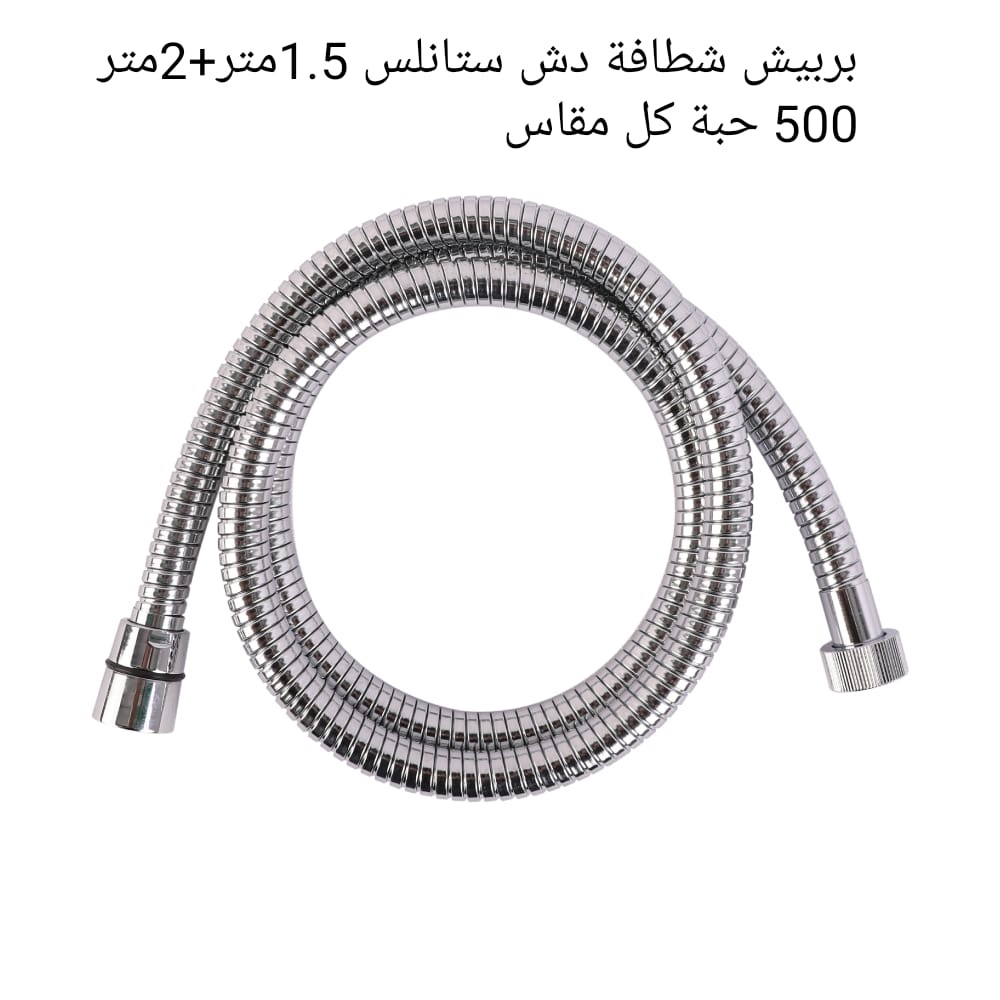 Shower Hose