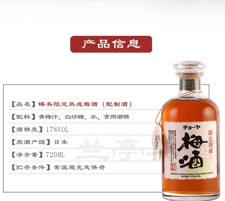 蝶矢限定熟成梅酒720ml详情1