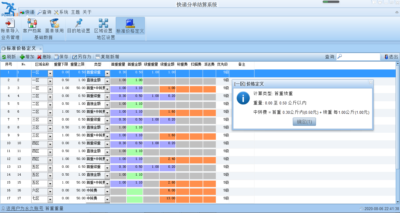 快递分单计算软件详情图7