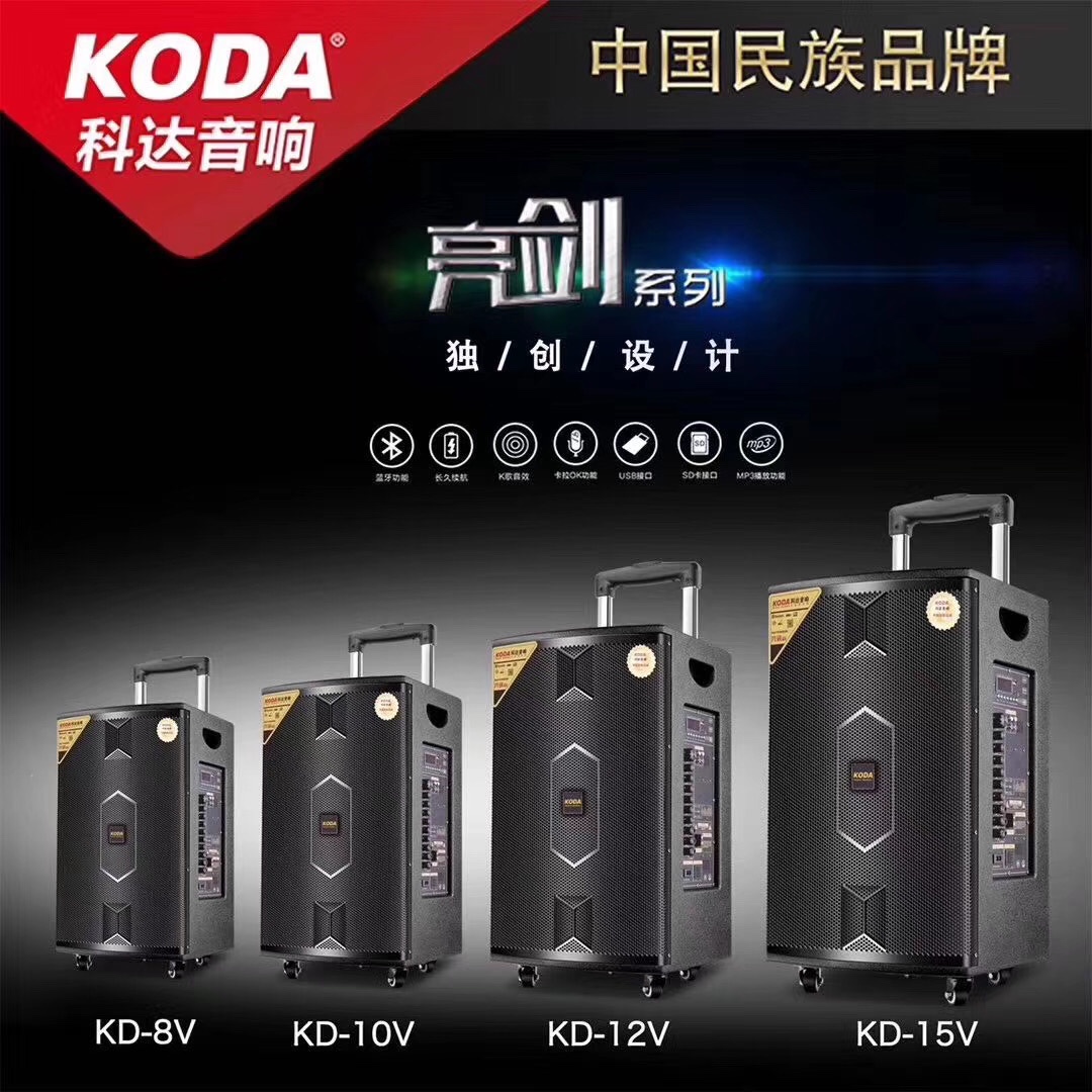 科达亮剑系列广场舞音箱