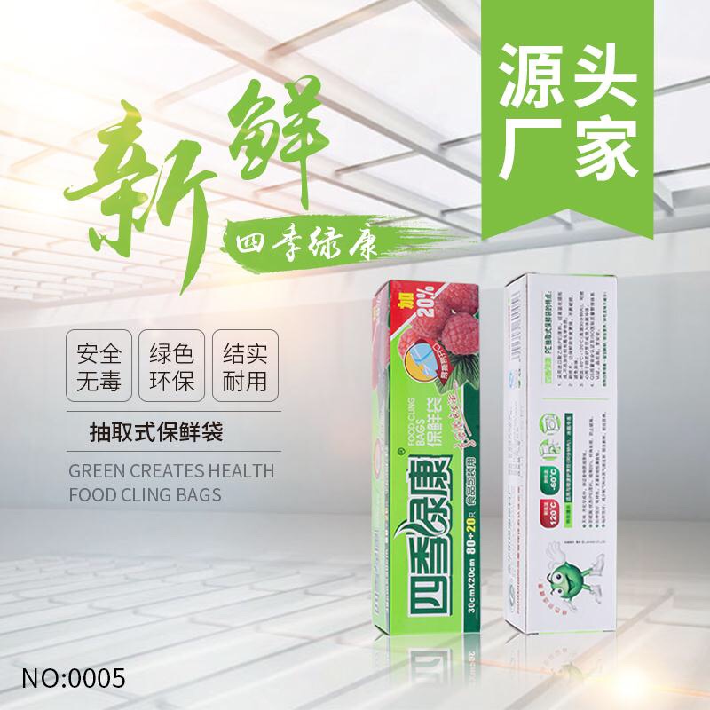6005保鲜袋