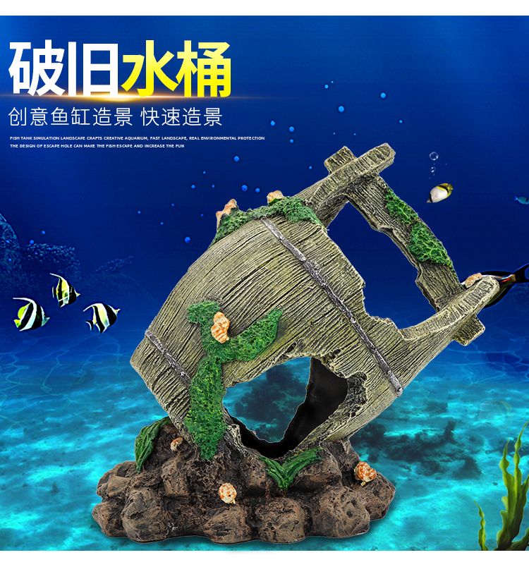 鱼影水族仿真树脂工艺品破酒桶酒罐子树脂摆件鱼缸造景详情图6