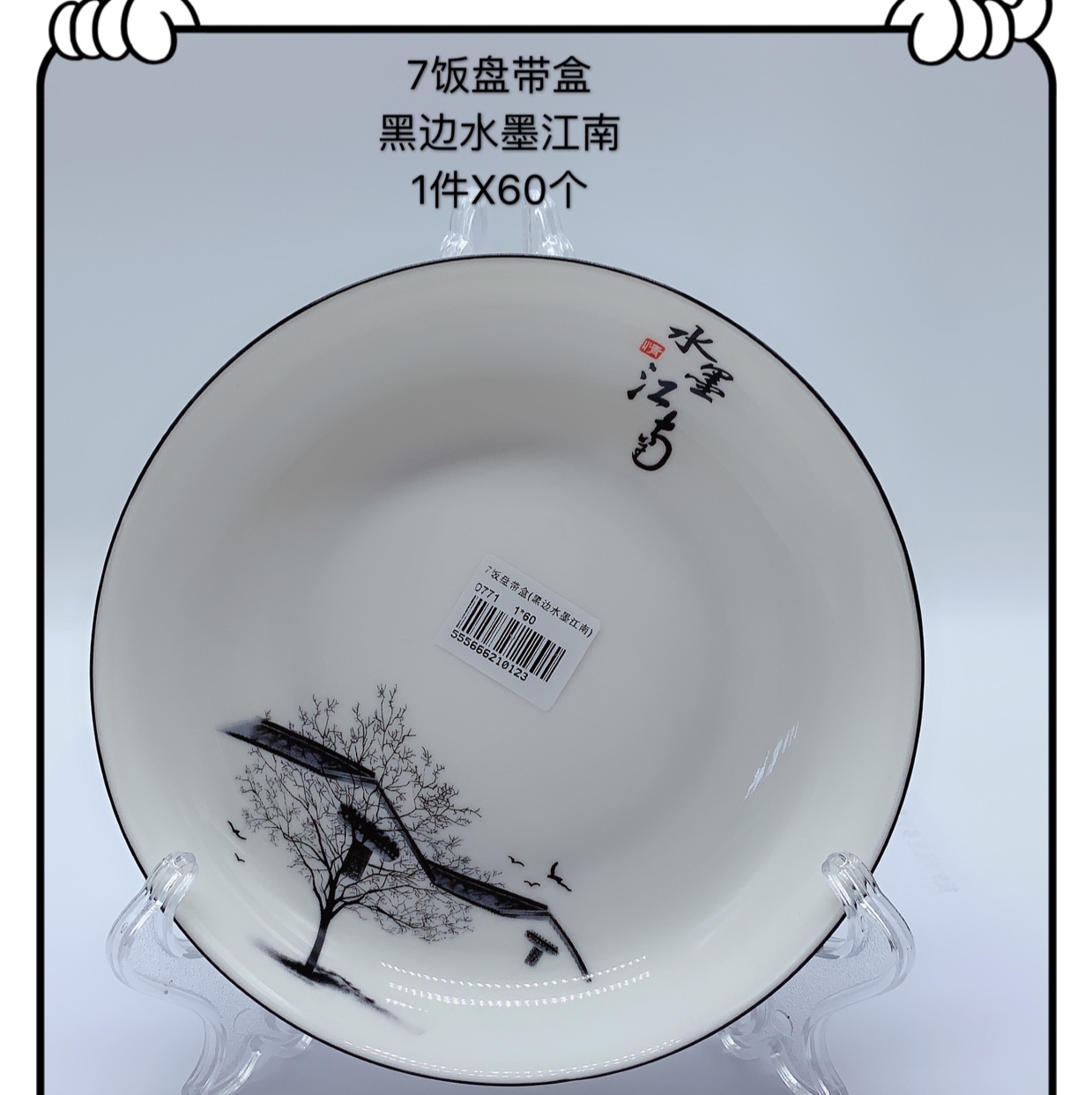 2020 New 7-inch rice plate (Black border Ink-wash Jiangnan) details Picture