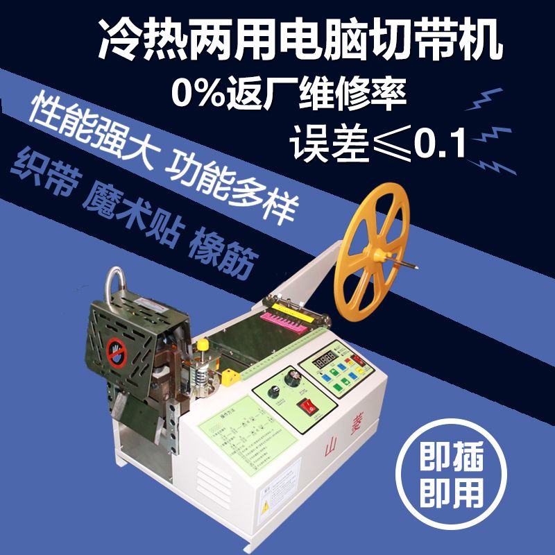 Computer cold and hot mask cutting machine ribbon elastic belt cutting machine trademark hot strip cutting machine Velcro tape cutting machine thumbnail