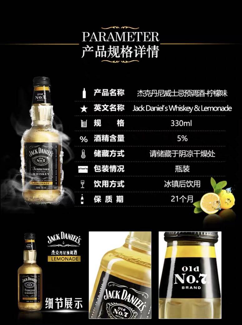 杰克丹尼威士忌预调酒柠檬味330m'l