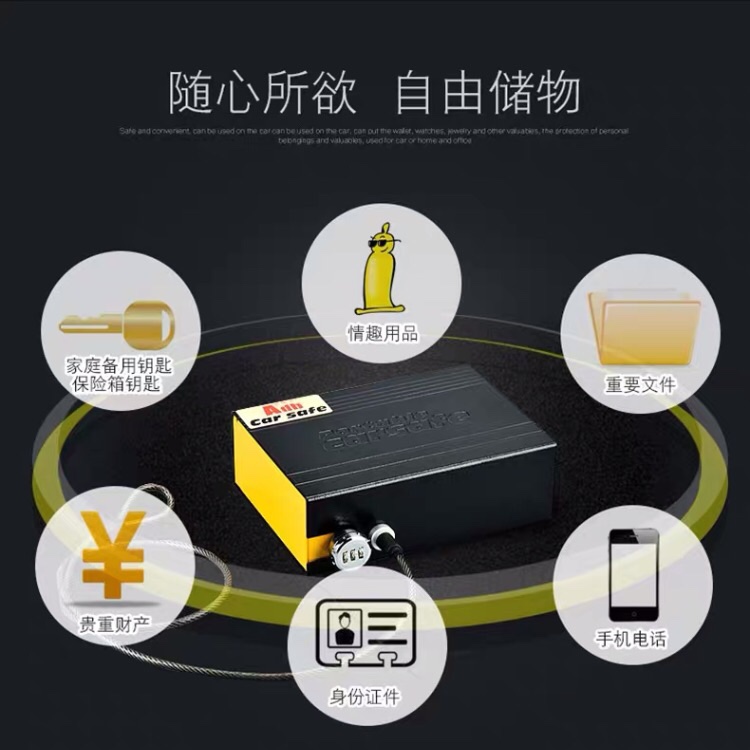 汽车保险箱车载保险柜 保管箱产品图