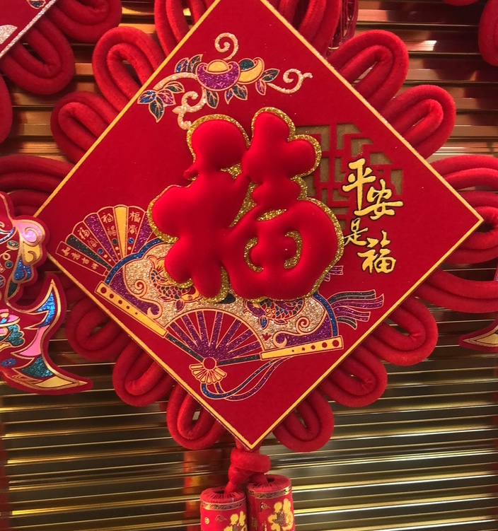 30立体福                      图