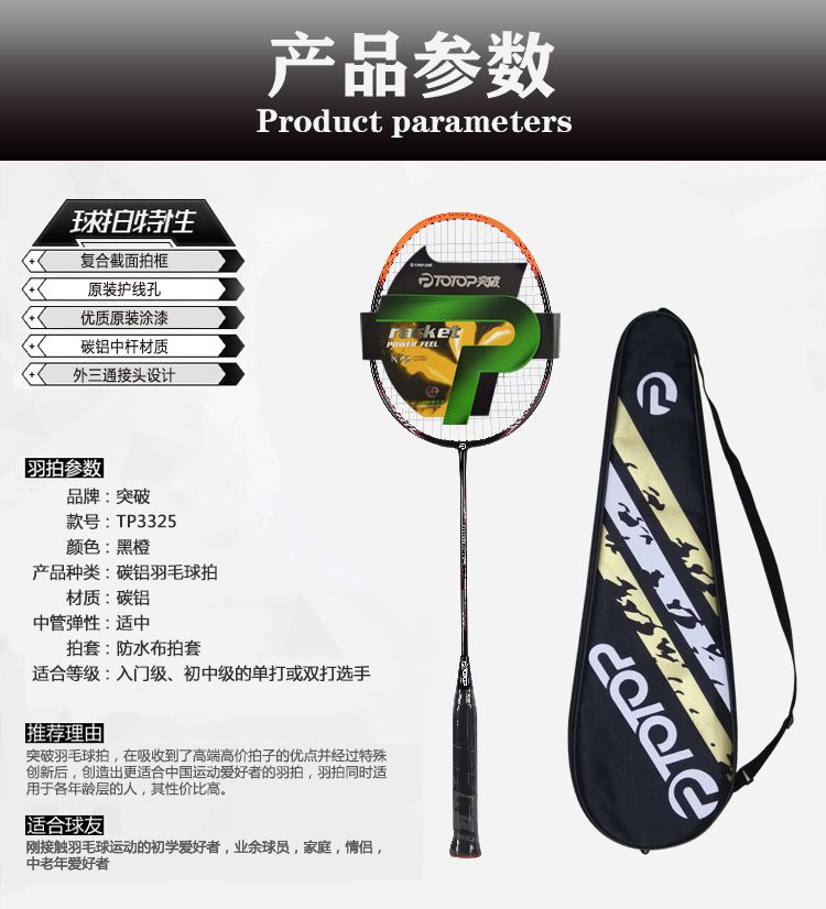 TP3325 Carbon Aluminum Integrated Feather Racket (Black and Orange) details Picture