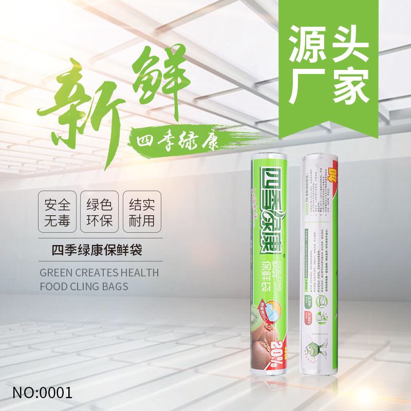 6001保鲜袋
