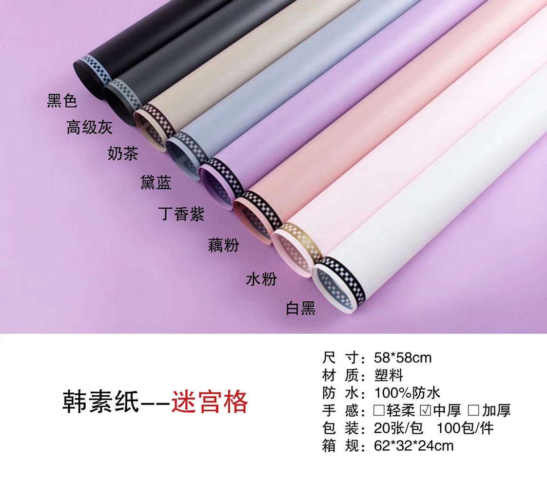 情丝雾面纸平安夜苹果纸塑料玻璃纸鲜花ji包装纸材料花束包装纸迷宫