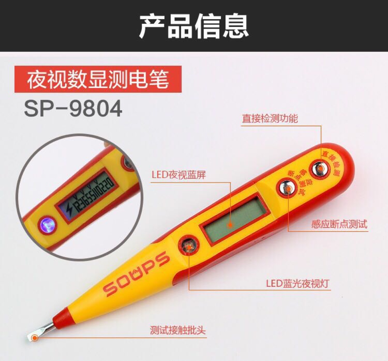 测电笔数显电笔