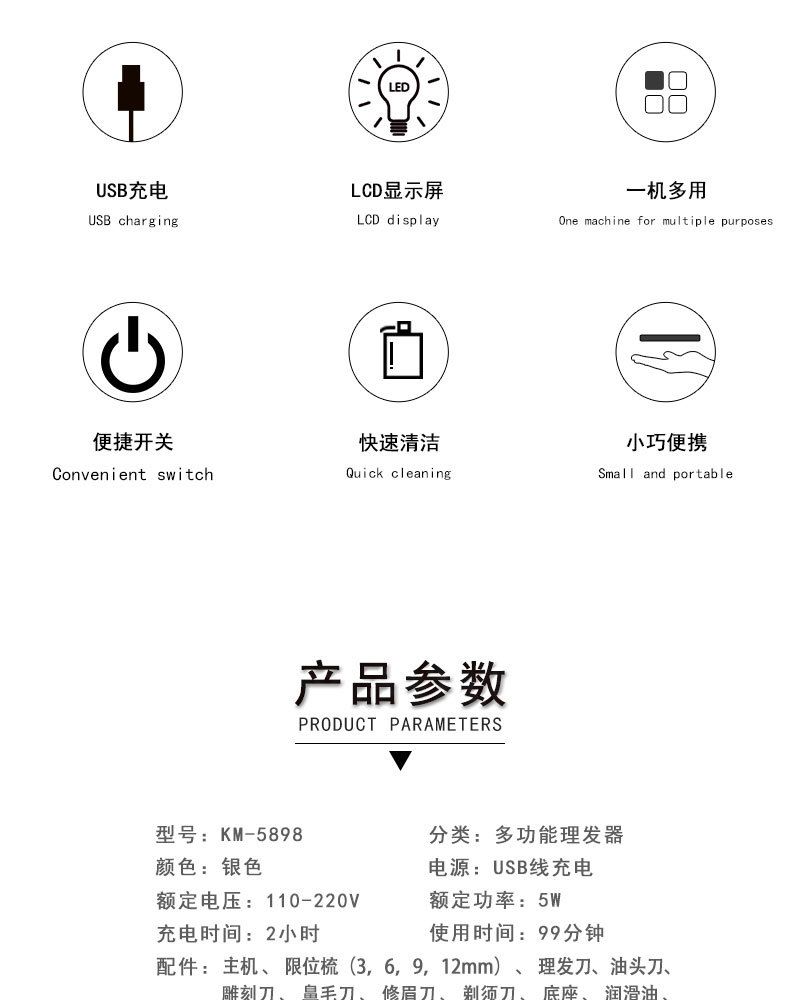 KM-5898理发剪多功能男士护理套装六合一详情图2