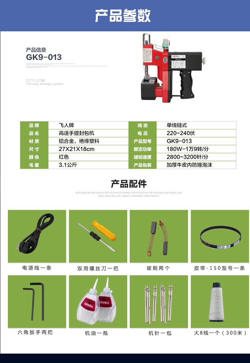 Feiren brand GK9-013A gun-type portable electric sewing machine, sealing machine, woven bag sealing machine and packaging machine pic 5