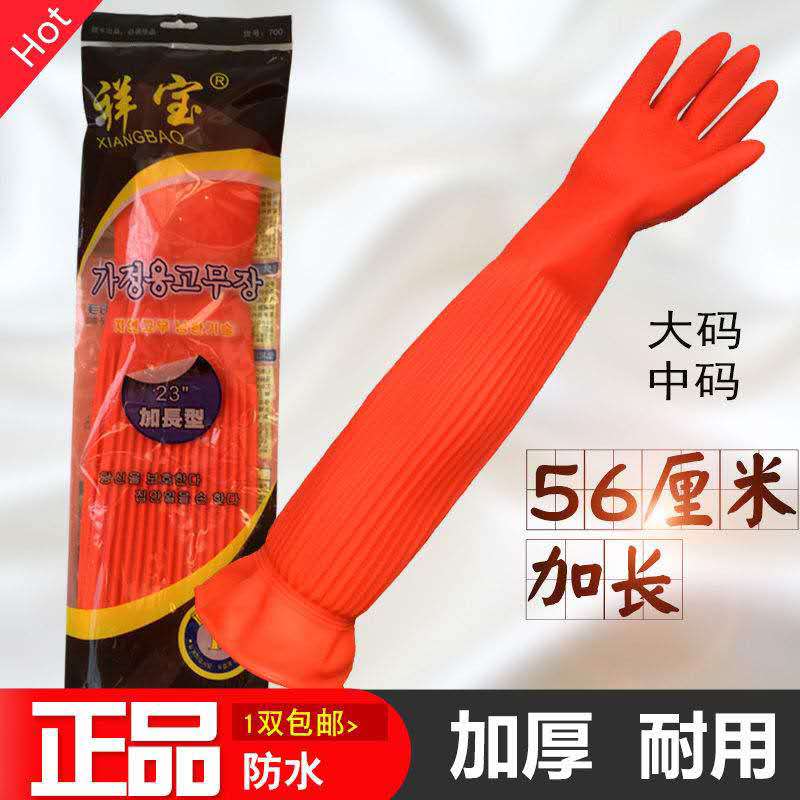 Xiangbao lengthen and thicken waterproof, non-slip, latex, wear resistant, durable, clean and protective rubber, household gloves for washing dishes and washing clothes thumbnail