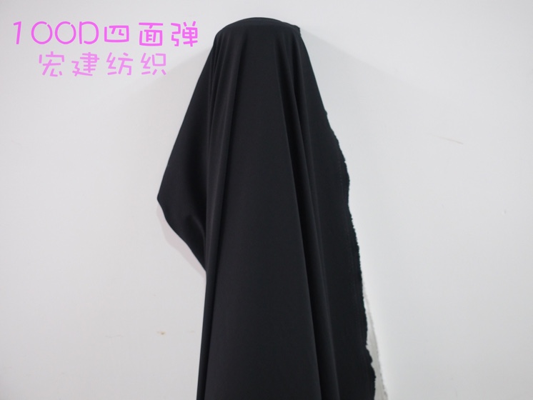 宏建纺织100D四面弹