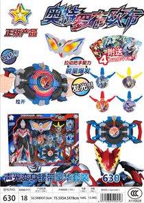 Yiwu Lucky Star 630 Ultraman Body changer/F1-146