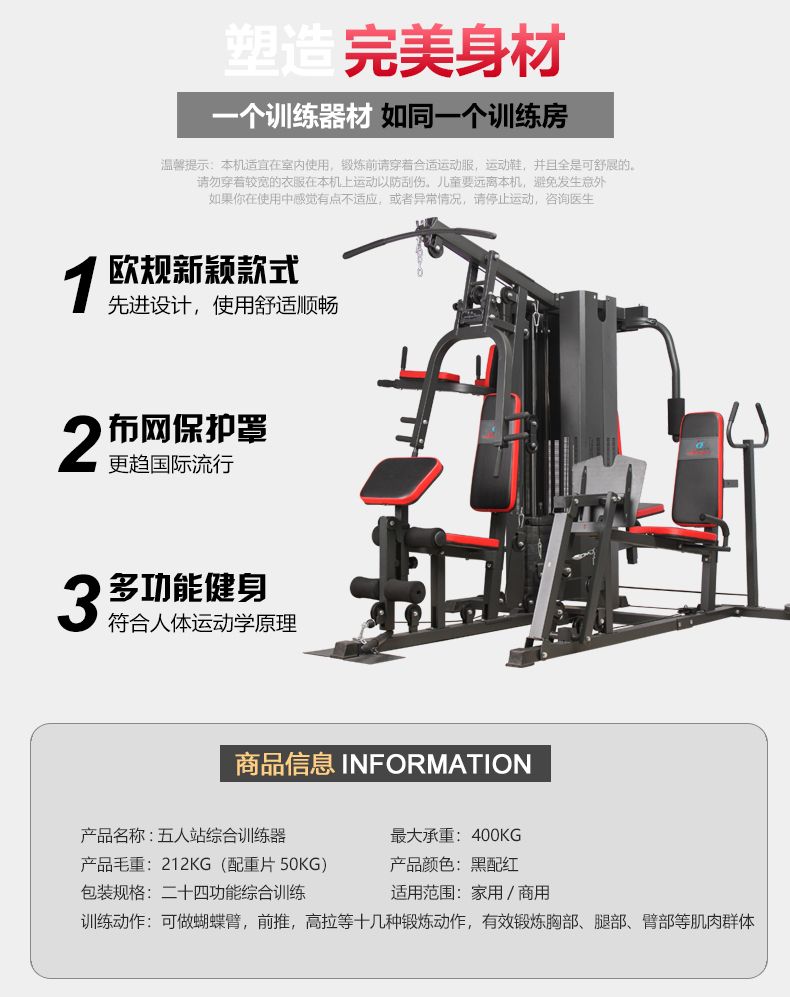 HJ-B073会军义体健五人站综合训练器多功能健身器材详情4