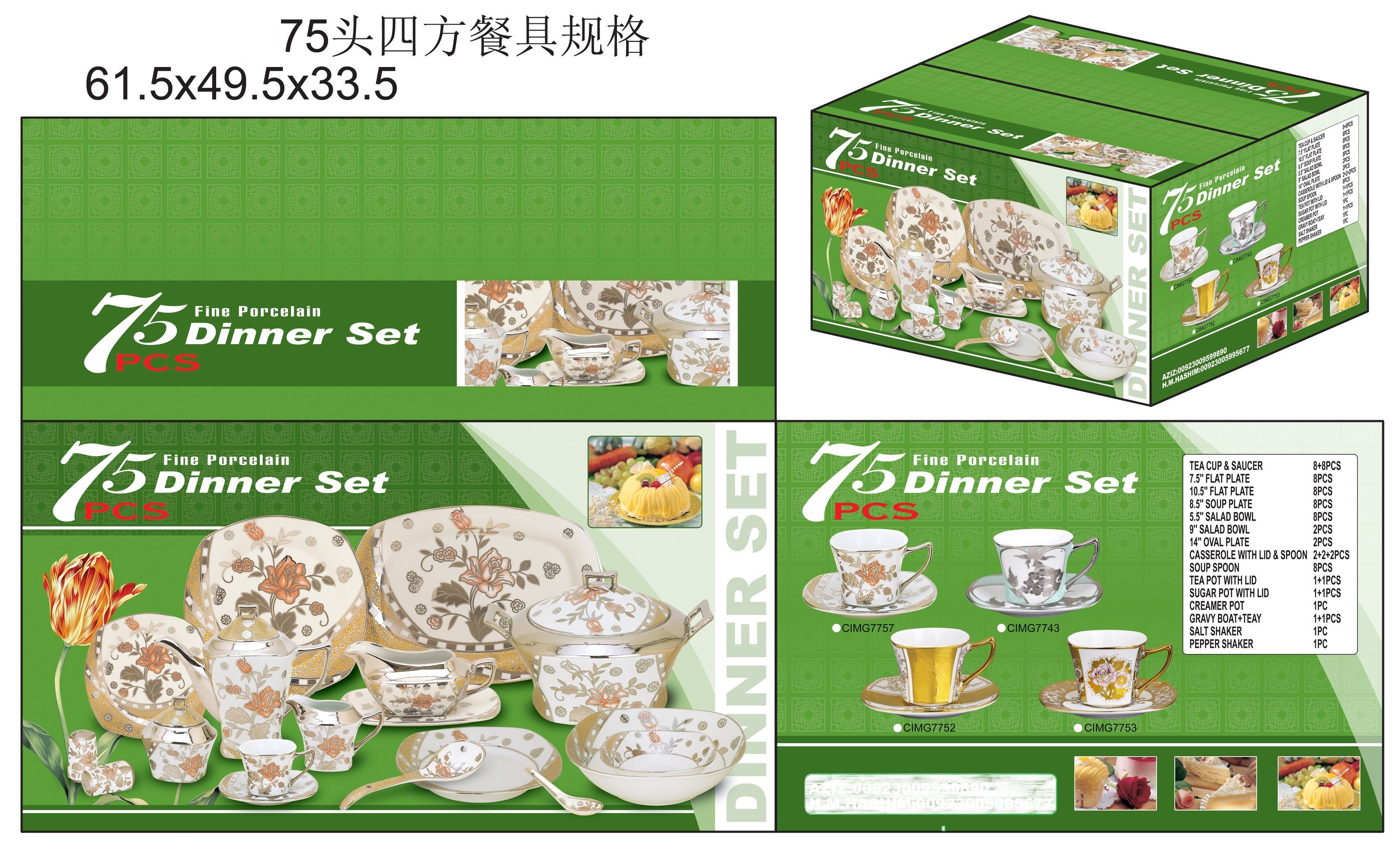 套装批发碗碟杯子套装商用75头陶瓷餐具套装碗盘欧式组合送礼